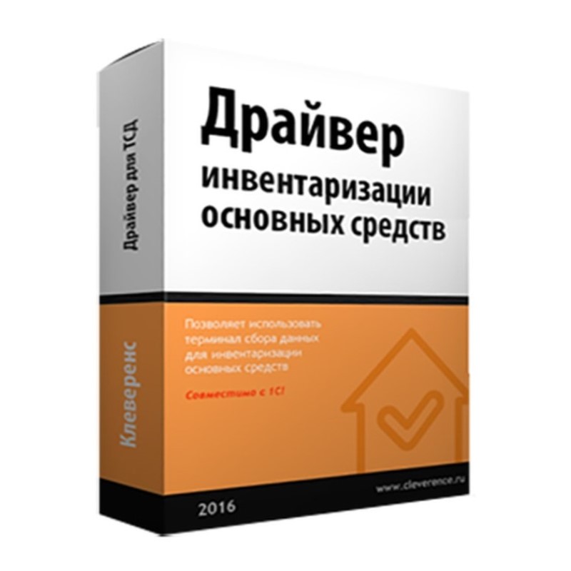 Инвентаризация ОС для «1С:Бухгалтерия» в Перми