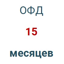 Код активации (Платформа ОФД) 15 мес. в Перми