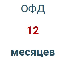 Код активации (Платформа ОФД) 1 год в Перми