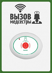 Табличка  "Вызов медсестры" (вертикальная) в Перми